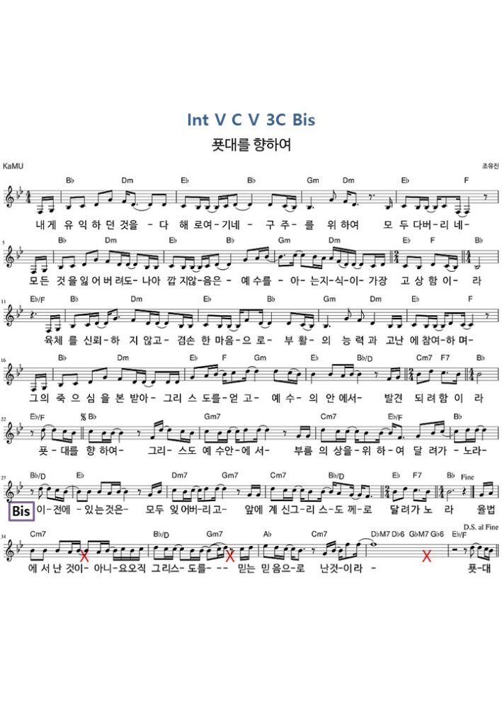 1. 푯대를 향하여 - Bb