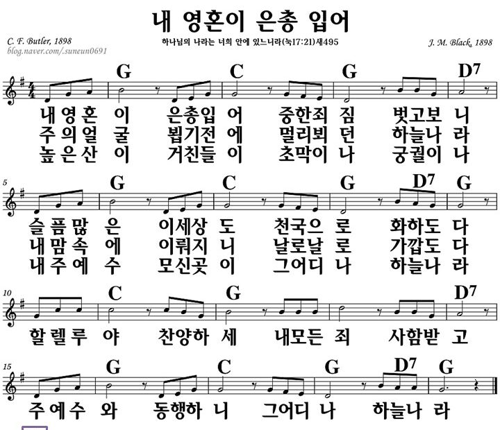 4. 내 영혼이 은총입어 - G