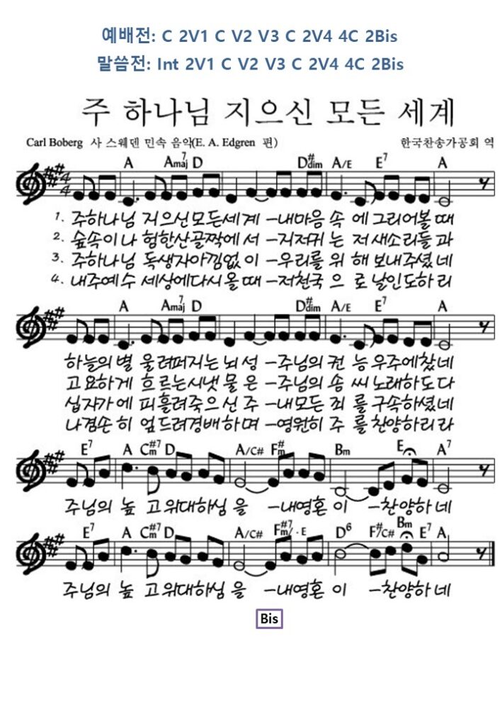 4. 주 하나님 지으신 모든 세계 - A