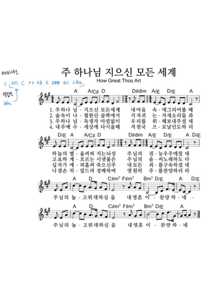 4. 주 하나님 지으신 모든세계 - A - 송폼