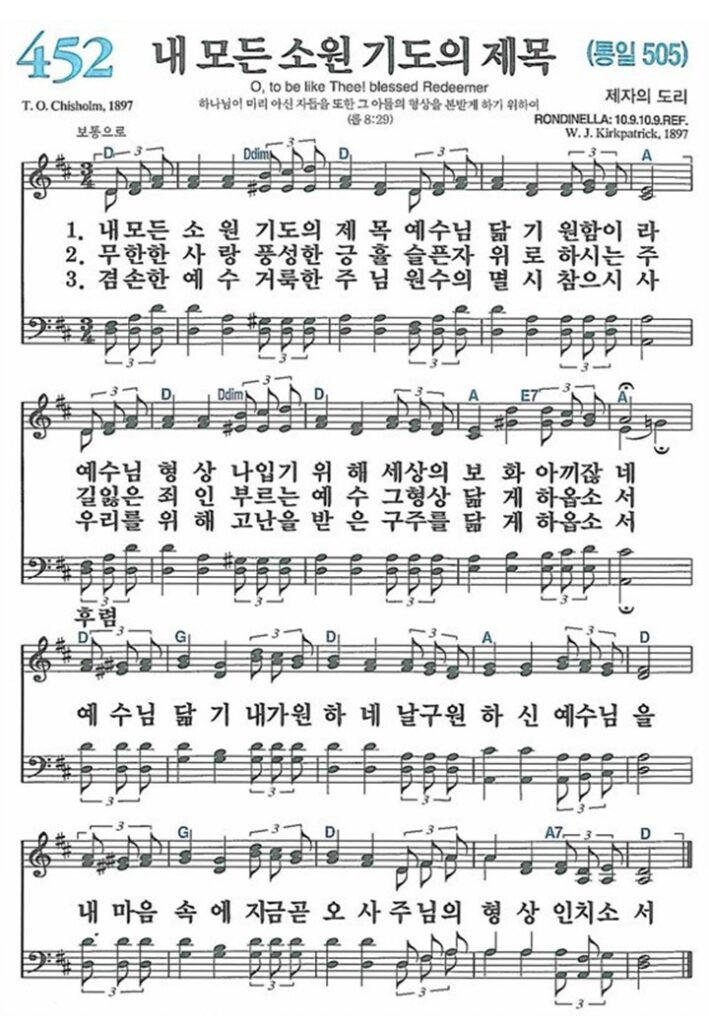 내 모든 소원 기도의 제목 - D