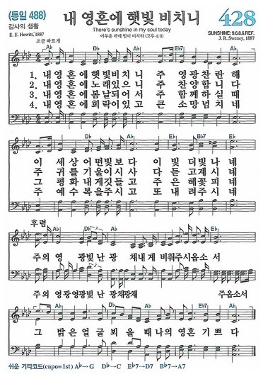 내 영혼에 햇빛비치니 - Ab키