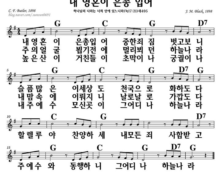 내 영혼이 은총 입어 - G