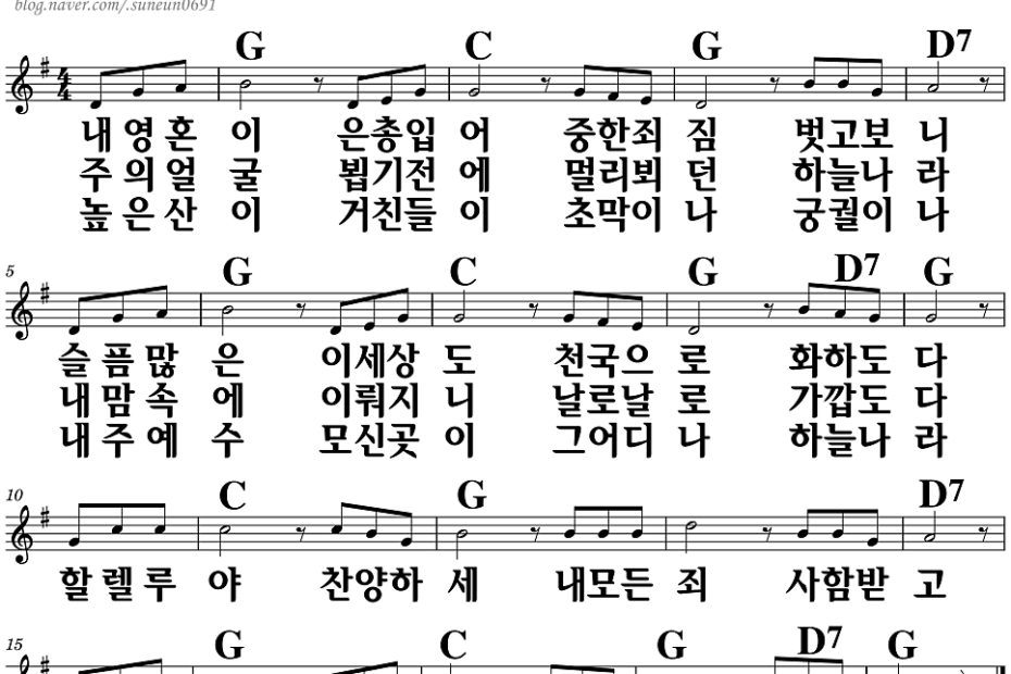 내 영혼이 은총입어 - G