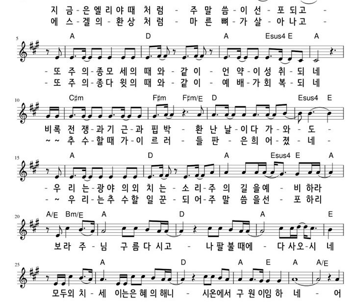 지금은 엘리야 때처럼 + 어제도 계셨고 - A