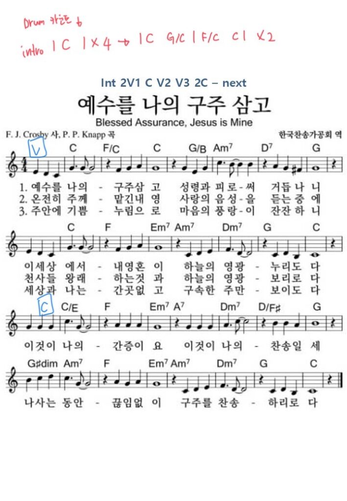 1. 예수를 나의 구주 삼고 C