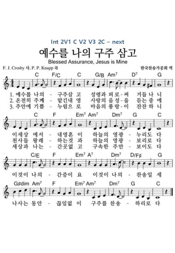 1. 예수를 나의 구주 삼고 C