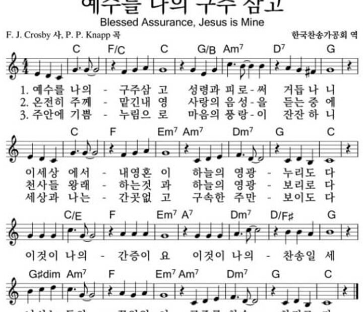 1. 예수를 나의 구주 삼고 C