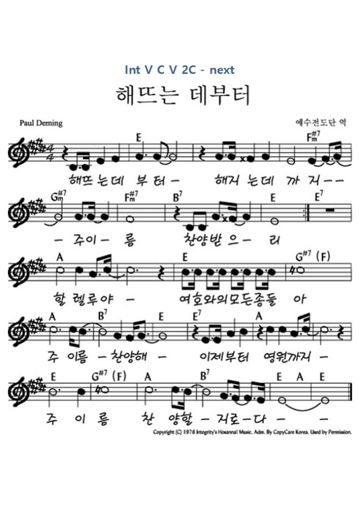 1. 해뜨는 데부터 E