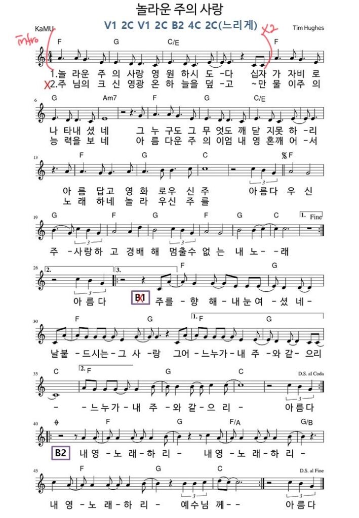 2. 놀라운 주의 사랑 C