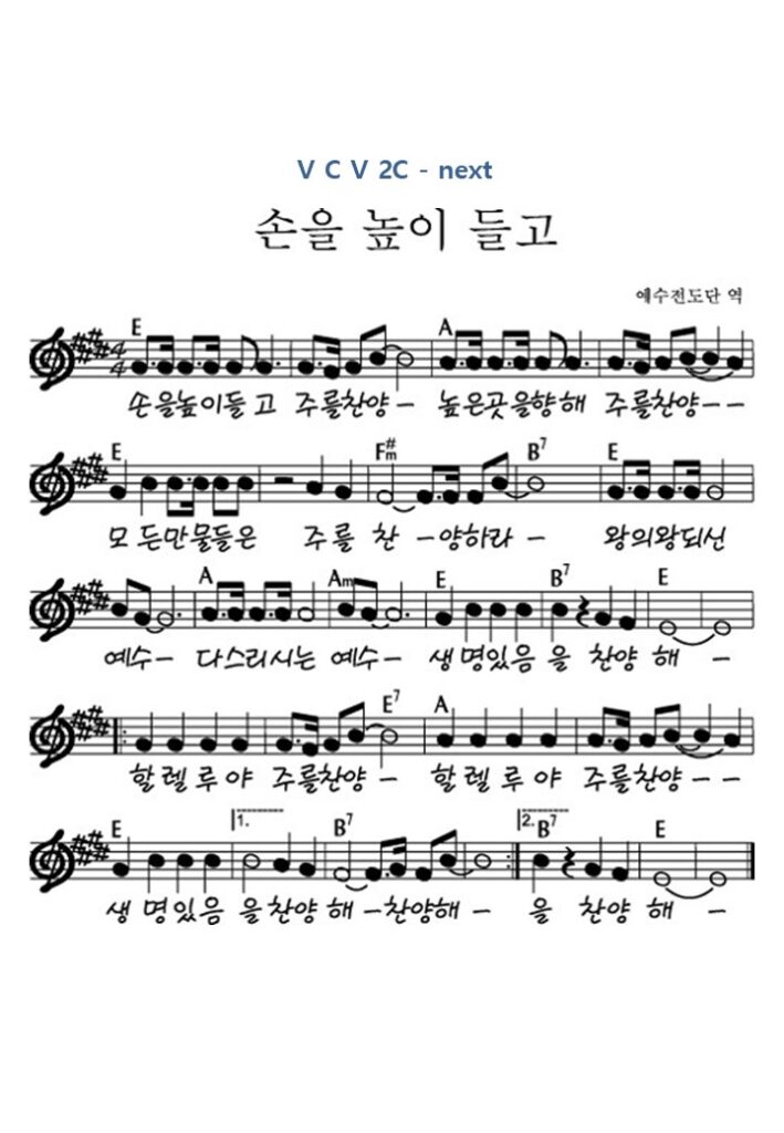 2. 손을 높이 들고 E