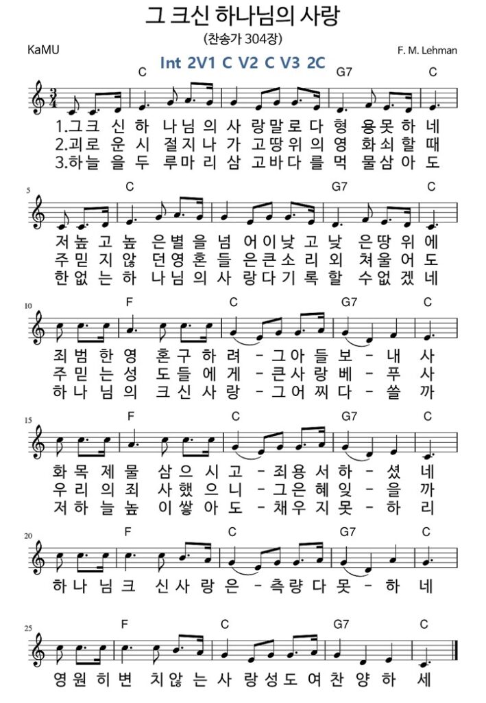 4. 그 크신 하나님의 사랑 C