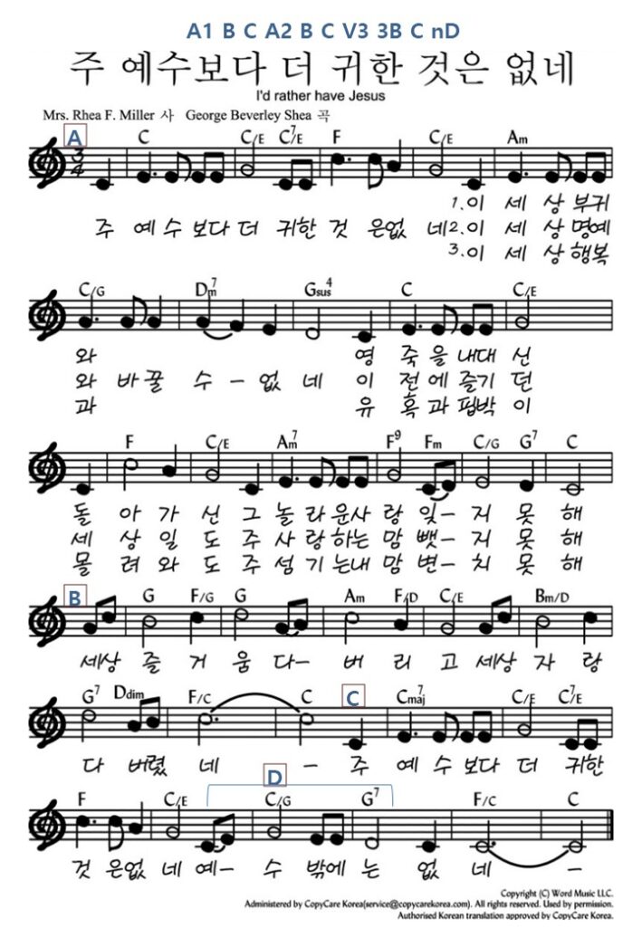 5. 주 예수보다 더 귀한 것은 없네 C