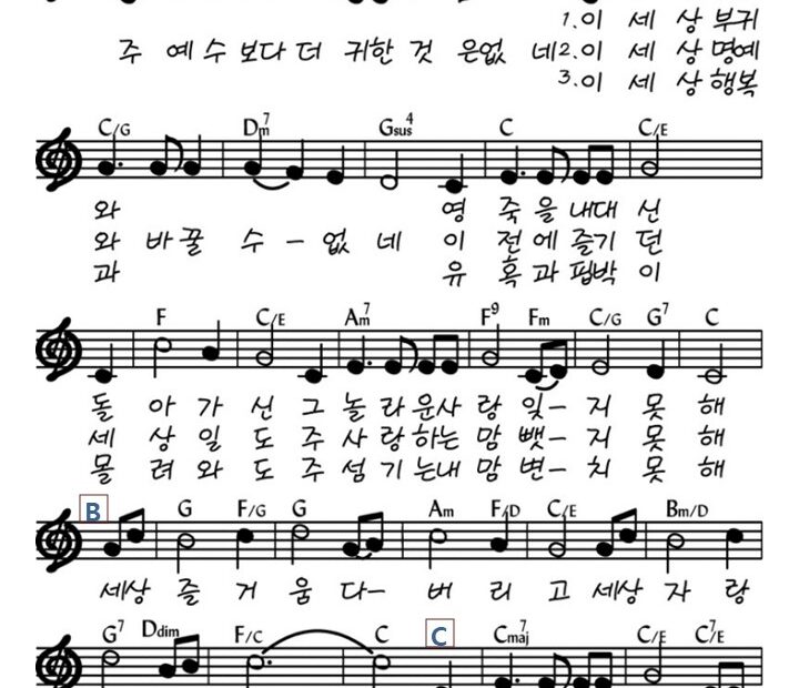 5. 주 예수보다 더 귀한 것은 없네 C
