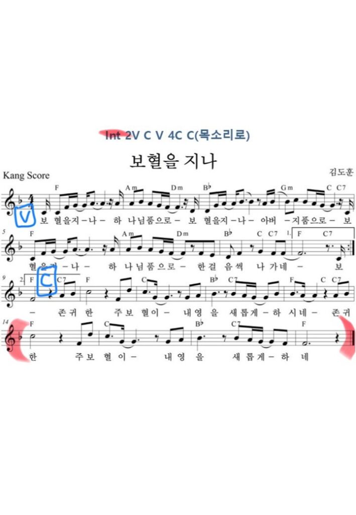 1. 보혈을 지나 F