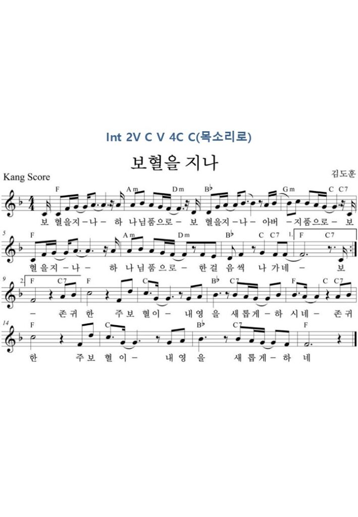 1. 보혈을 지나 F