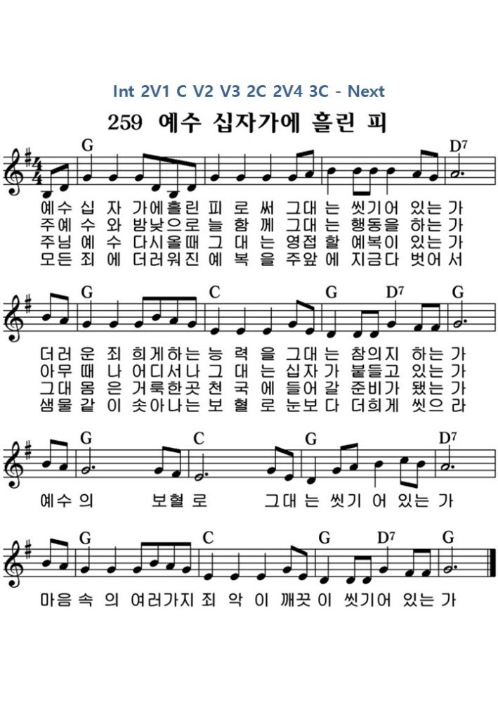 2. 예수 십자가에 흘린 피로써 G