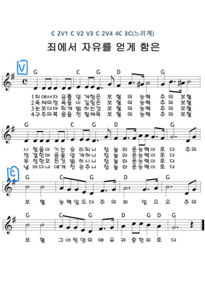 3. 죄에서 자유를 얻게함은 G
