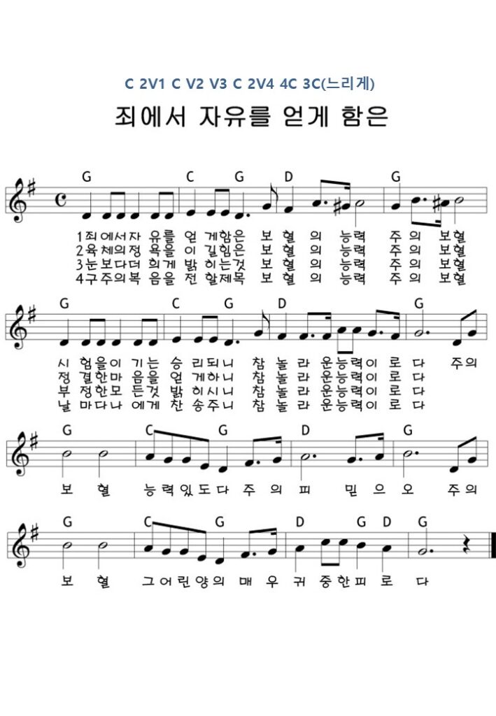 3. 죄에서 자유를 얻게함은 G