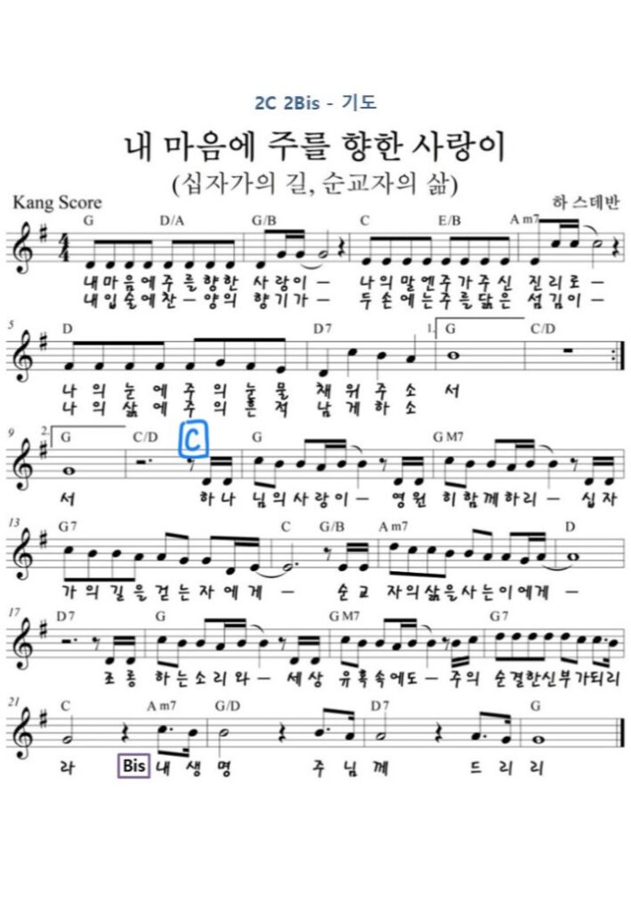 4-2. 내 마음에 주를 향한 사랑이(후렴) G