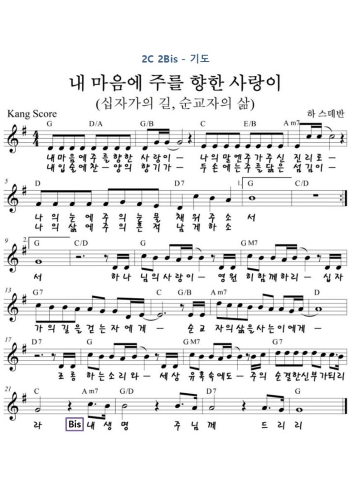 4-2. 내 마음에 주를 향한 사랑이(후렴) G