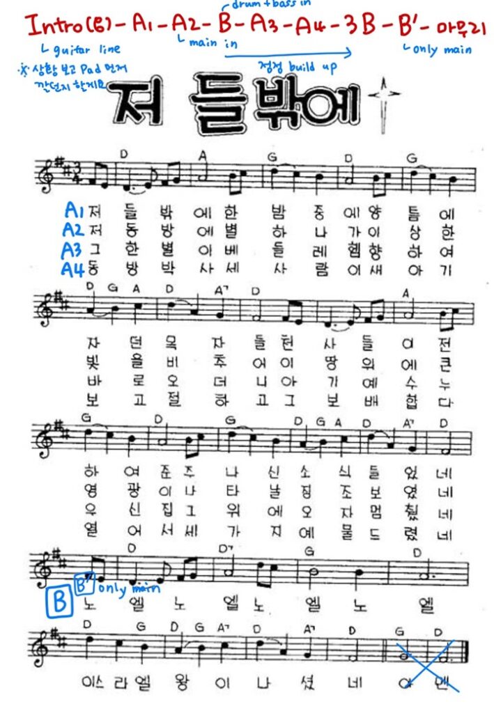 1. 저 들 밖에 한밤중에 D