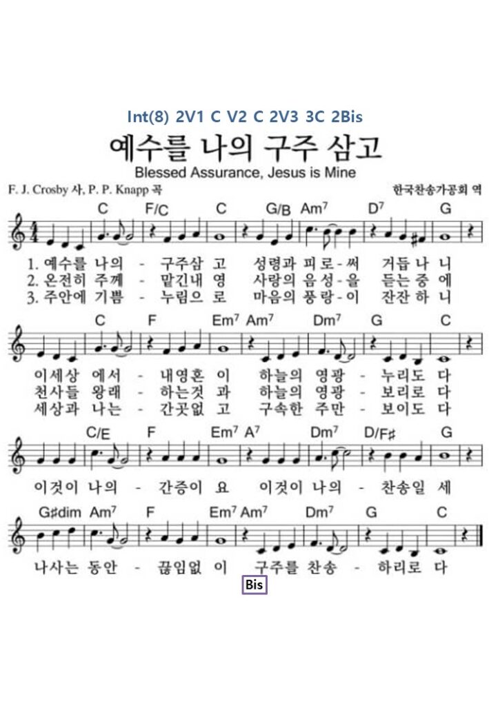 2. 예수를 나의 구주 삼고 C