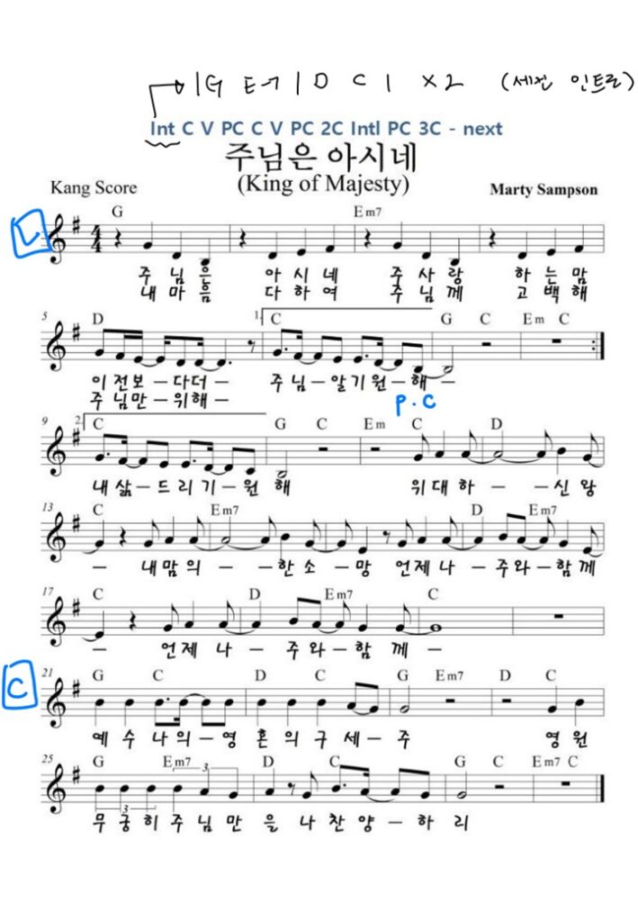 2. 주님은 아시네 G