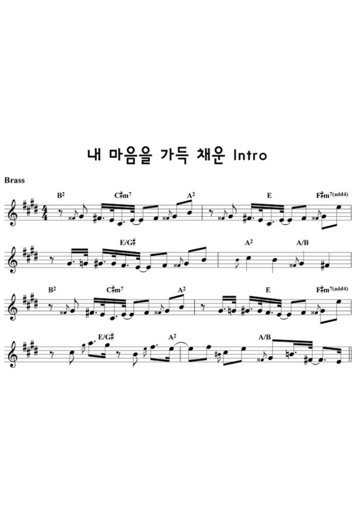 3. 내 마음을 가득채운 E - intro
