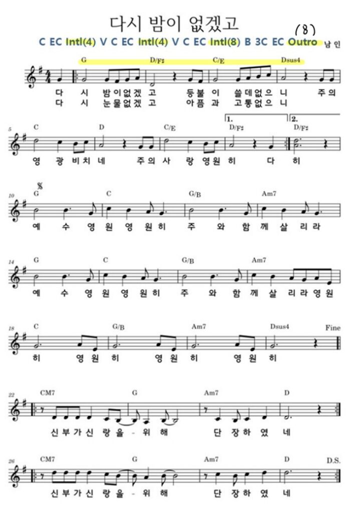 3. 다시 밤이 없겠고 G
