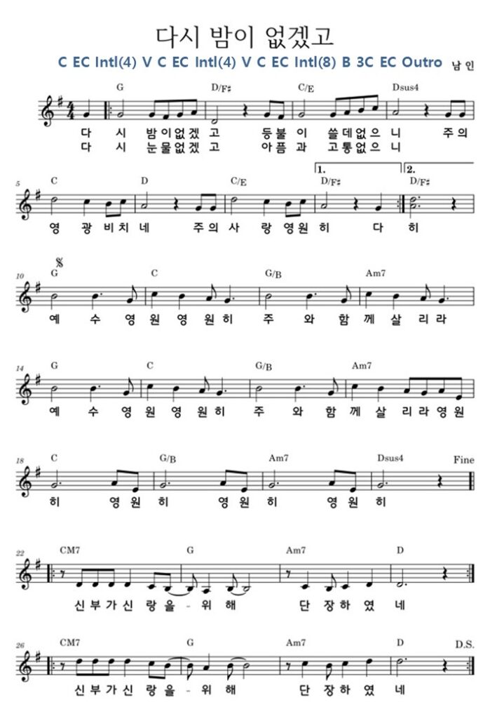 3. 다시 밤이 없겠고 G