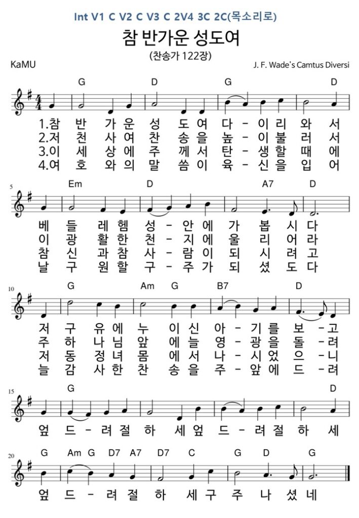 3. 참 반가운 성도여 G