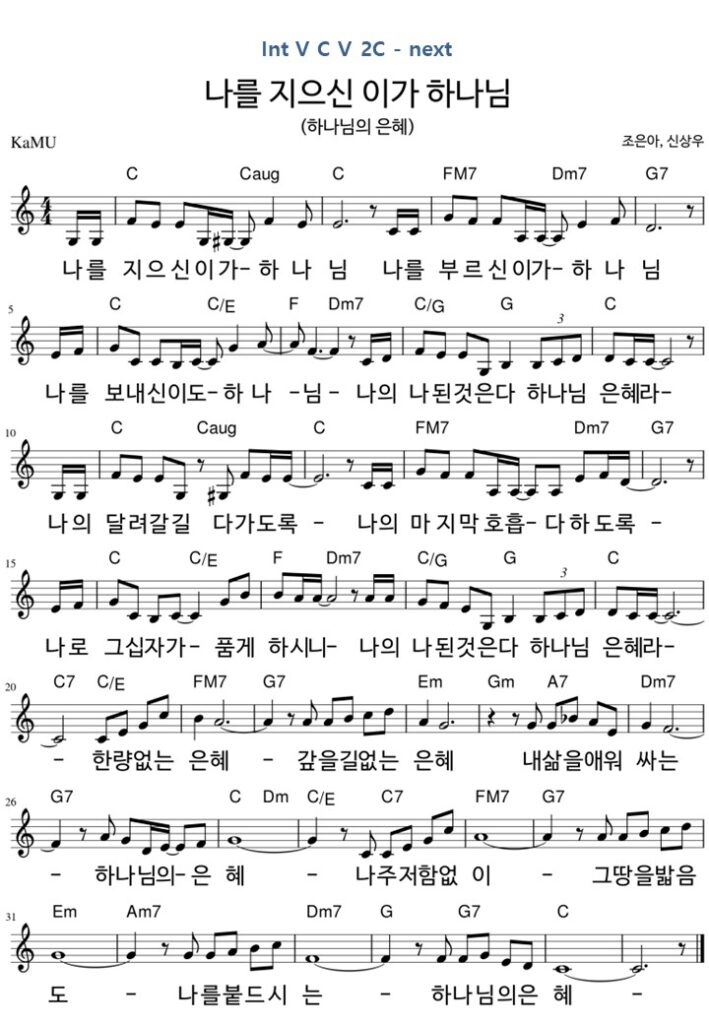 4. 나를 지으신 이가 하나님 C