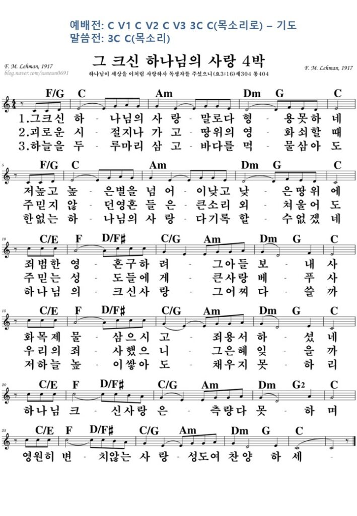 5. 그 크신 하나님의 사랑 C
