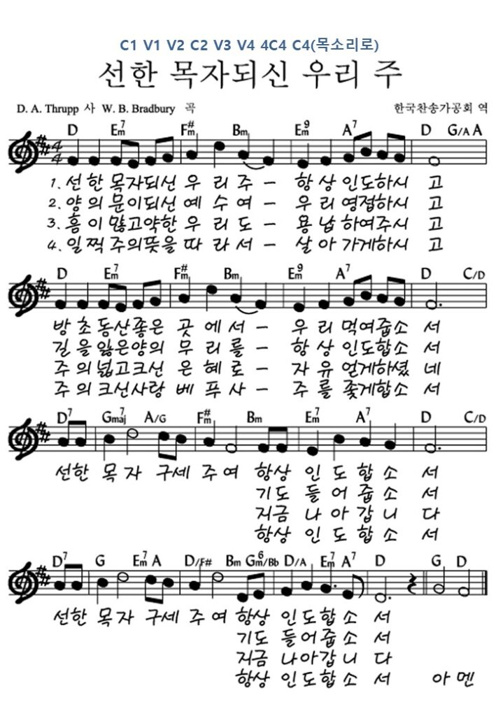 5. 선한 목자되신 우리 주 D