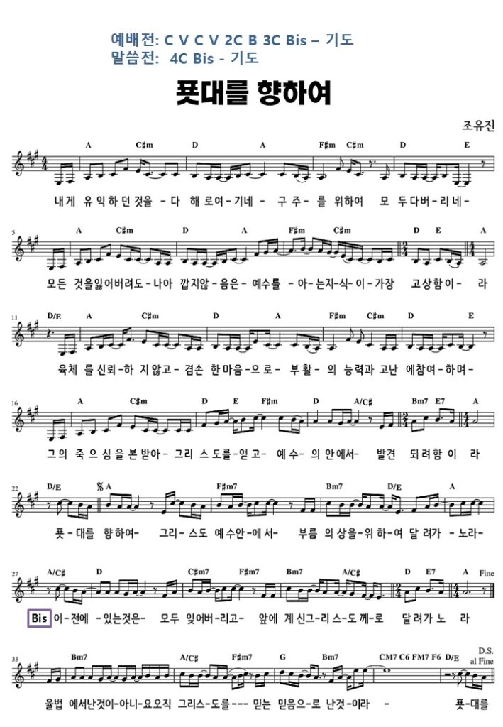 6. 푯대를 향하여 A