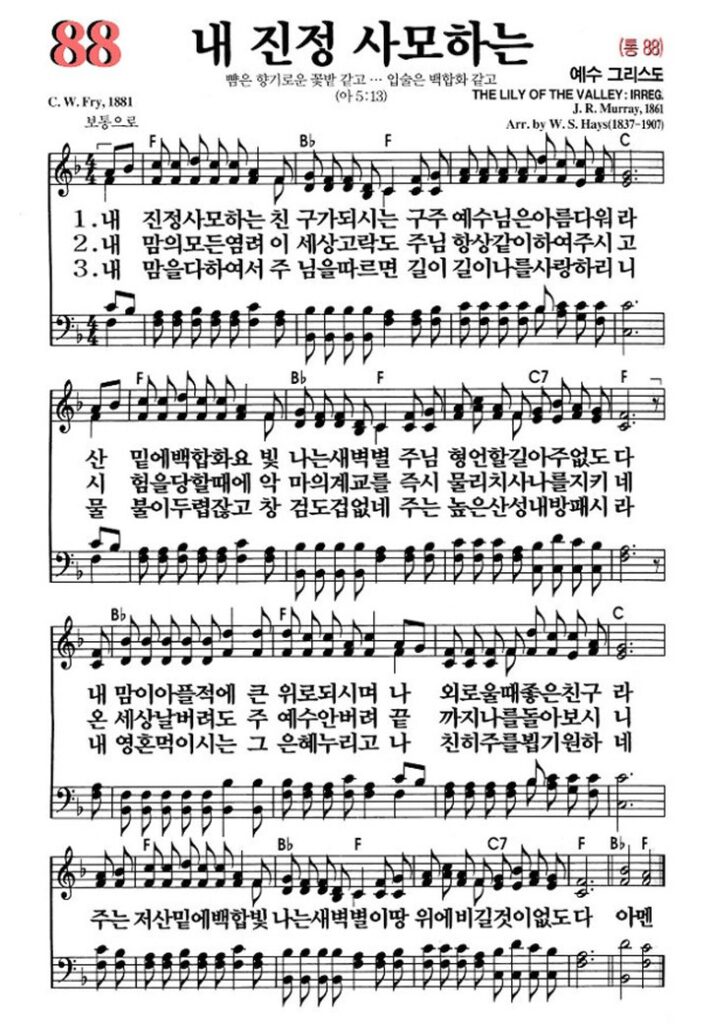 내 진정 사모하는 F