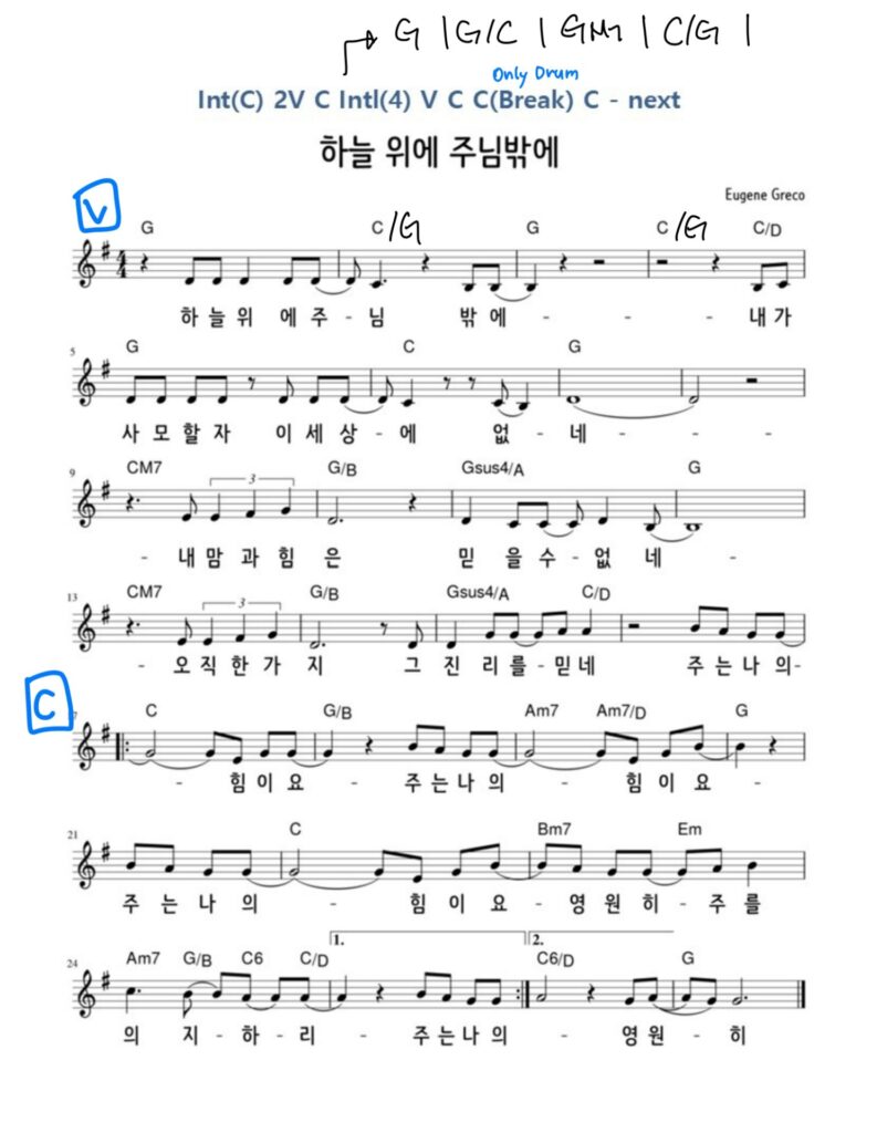 하늘 위에 주님밖에 G