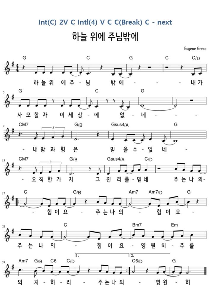하늘 위에 주님밖에 G