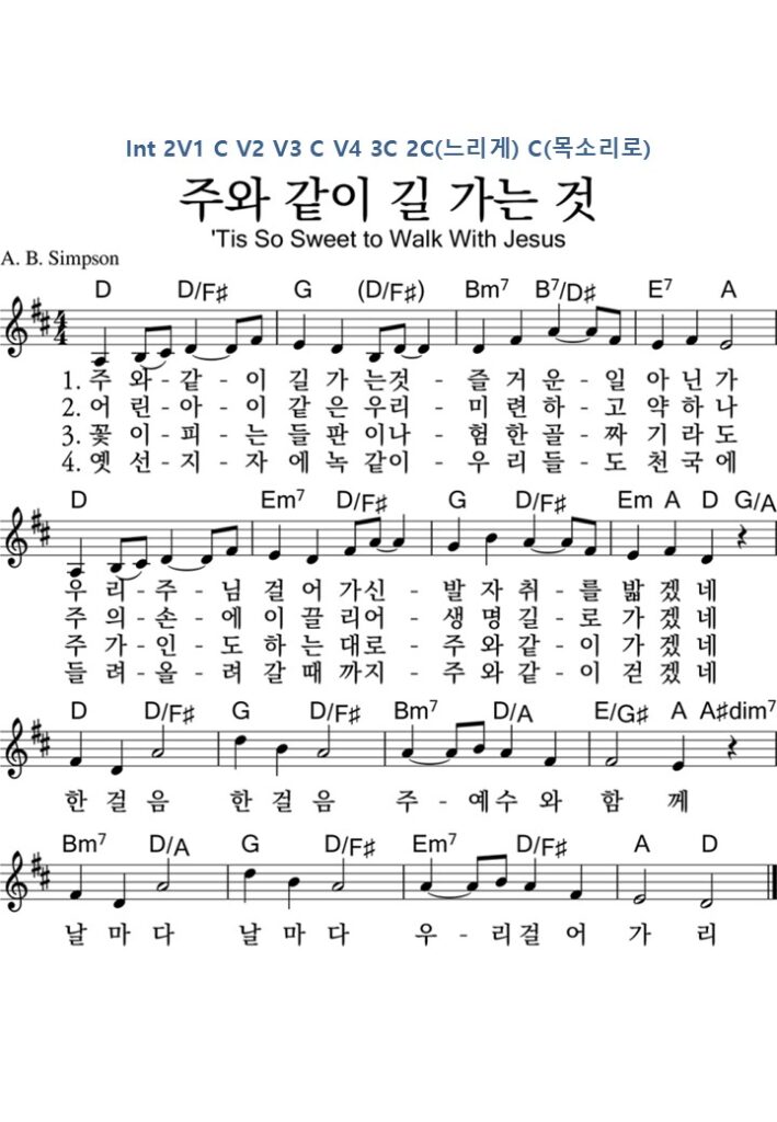 4. 주와 같이 길 가는 것 D