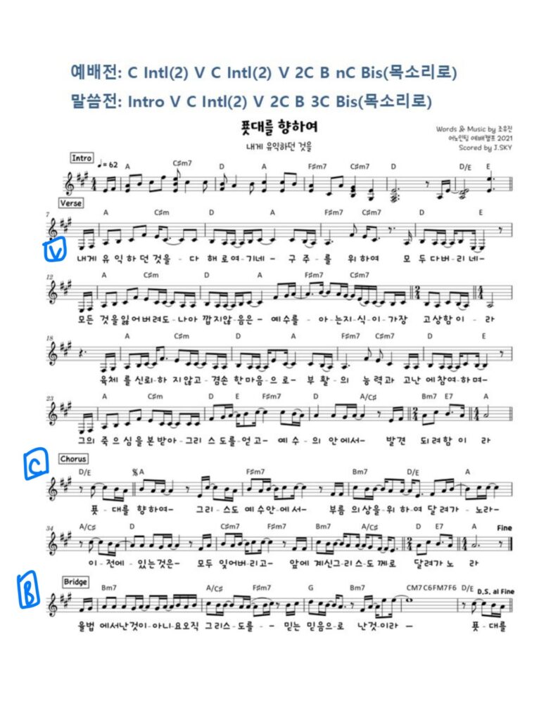 푯대를 향하여 A