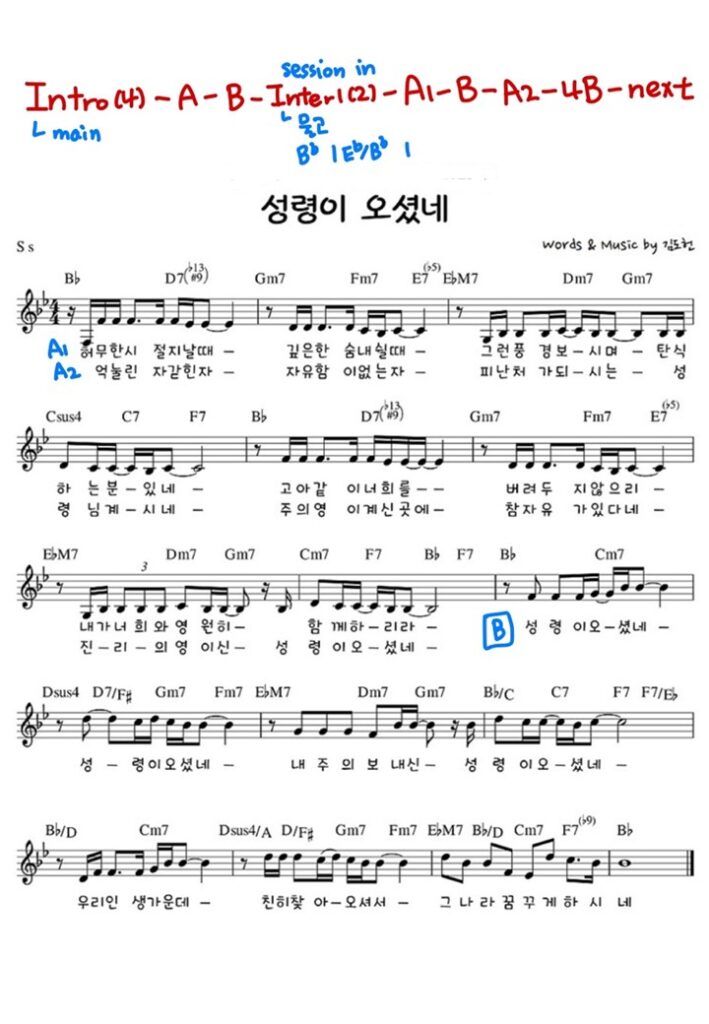 성령이 오셨네 Bb
