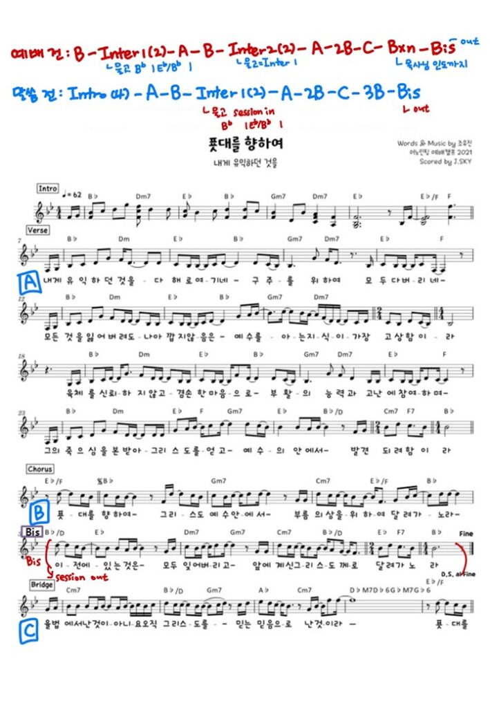 푯대를 향하여 Bb