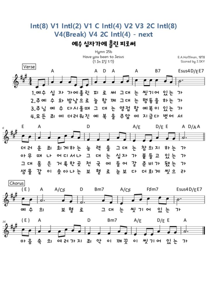 예수 십자가에 흘린 피로써 A