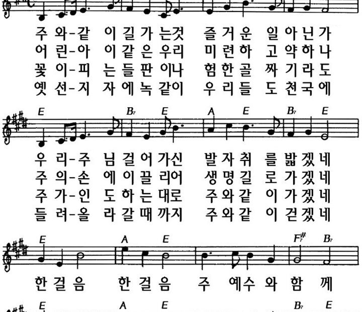 주와 같이 길 가는 것 E