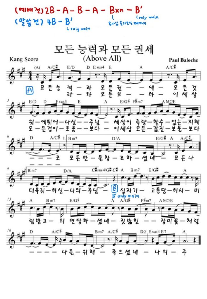 모든 능력과 모든 권세 A