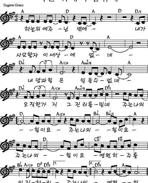 하늘 위에 주님밖에 A