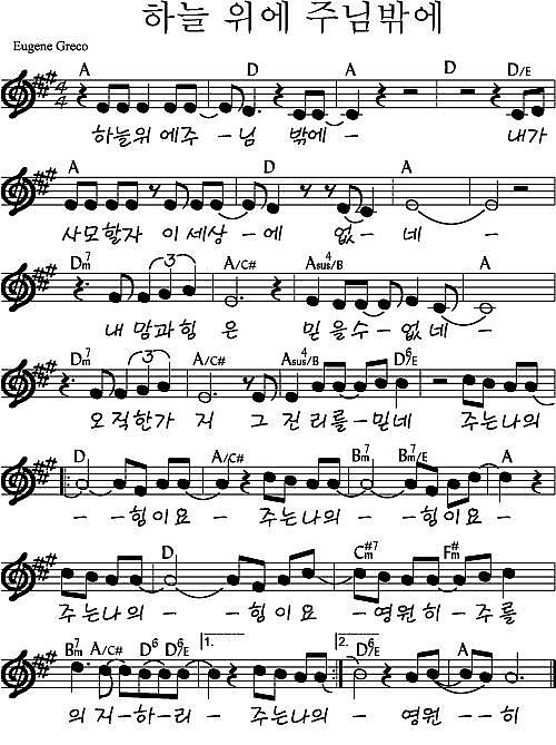 하늘 위에 주님밖에 A
