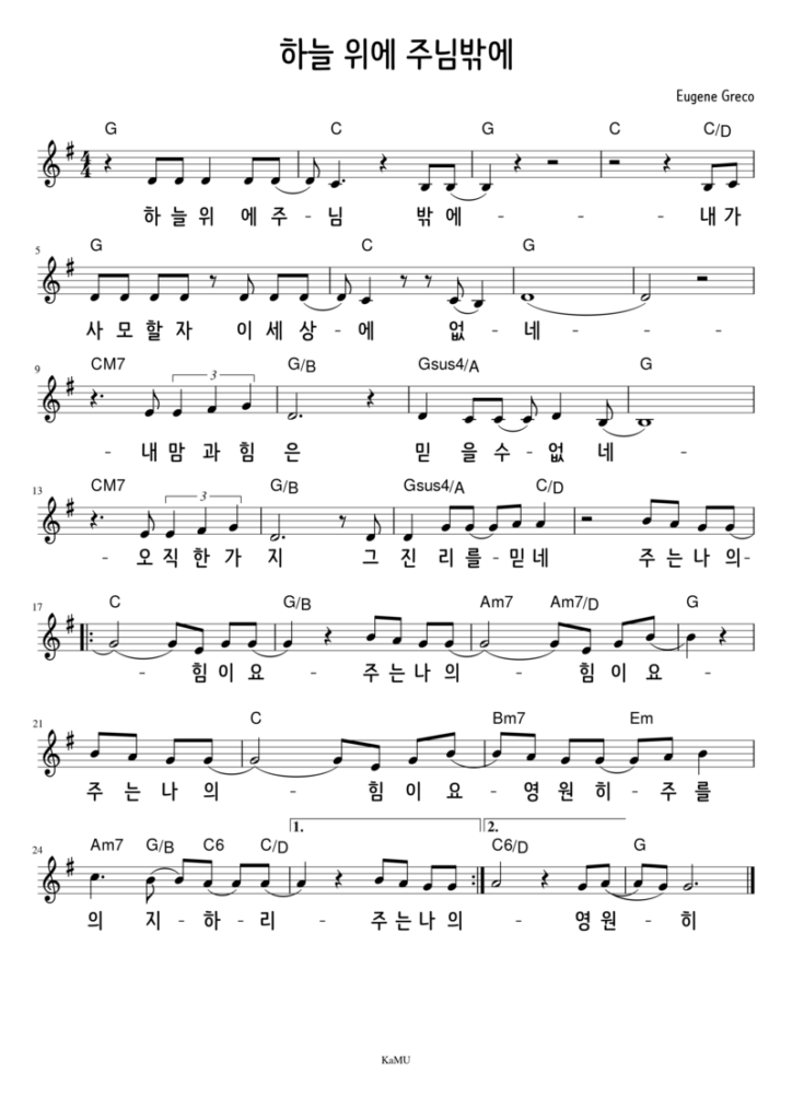 하늘위에 주님밖에 G