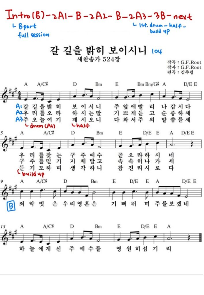 1. 갈 길을 밝히 보이시니 A